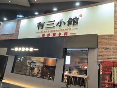 -济南恒隆广场