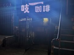 -吱咖啡西式简餐