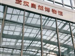 -武汉园博园(武汉自然博物馆)