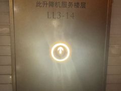 -王府半岛酒店