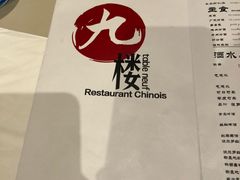 -九楼