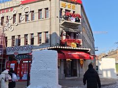 -中华巴洛克风情街