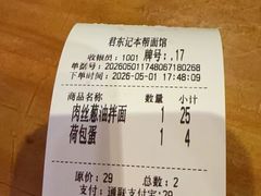 -君东记本帮面馆(天钥桥路店)