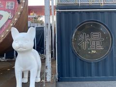 -云间粮仓