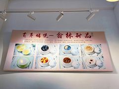 -翁林甜品