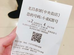 -老昌春饼(中央大街店)