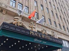 -上海和平饭店 Fairmont Peace Hotel