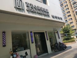 -吉艺心专业美发造型