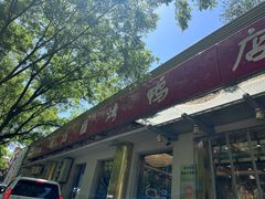 -鸿运楼烤鸭店(天桥店)