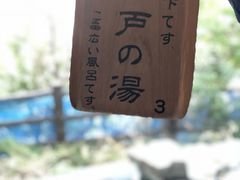 -南紀白浜 浜千鳥の湯 海舟