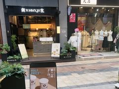 -唐沫茶兮(仓山万达金街店)