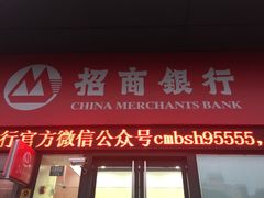 -招商银行(上海浦江镇支行)