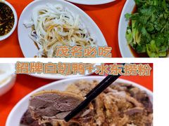-水东兴记鸭粥店(茂名店)