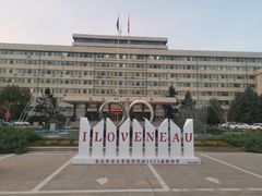 -东北农业大学饺子园