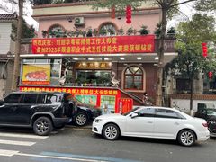 -黄连大头华烧鹅(萧地大马路店)