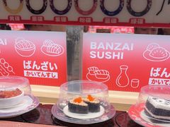 -万岁寿司(万国店)