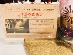 -老洋房花园饭店(绍兴路店)