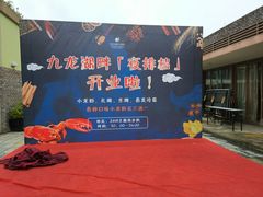 -宁波九龙湖开元度假村