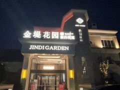 -苏城家宴·金堤花园店(李公堤店)