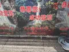 -秦岭终南山世界地质公园翠华山景区