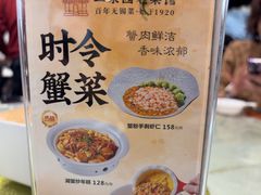 -二泉园老菜馆·百年无锡菜