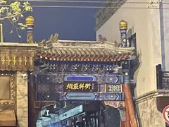 -烟袋斜街
