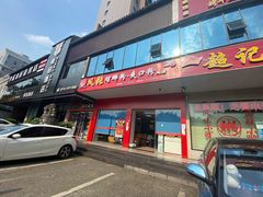 门面-凤张螺蛳粉·爽口粉(跃进路总店)