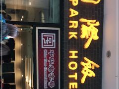 门面-国际饭店·帆声西饼屋(黄河路店)