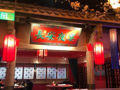 大堂-长安大牌档之西安博物院文化餐厅(中贸店)