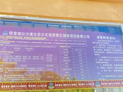 -银肯塔拉沙漠生态旅游景区
