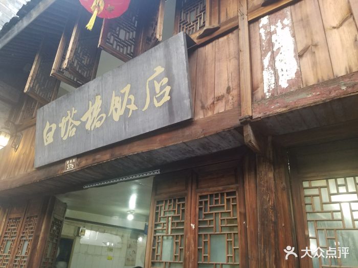 白塔桥饭店-图片-临海市美食-大众点评网