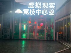 -未来战场·大空间VR·轰趴·团建(常营店)