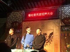 -嘻哈壹笑堂相声茶馆(大儒巷店)