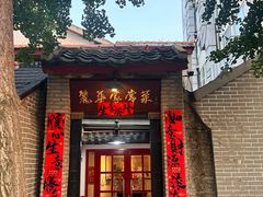 -丽华家常菜