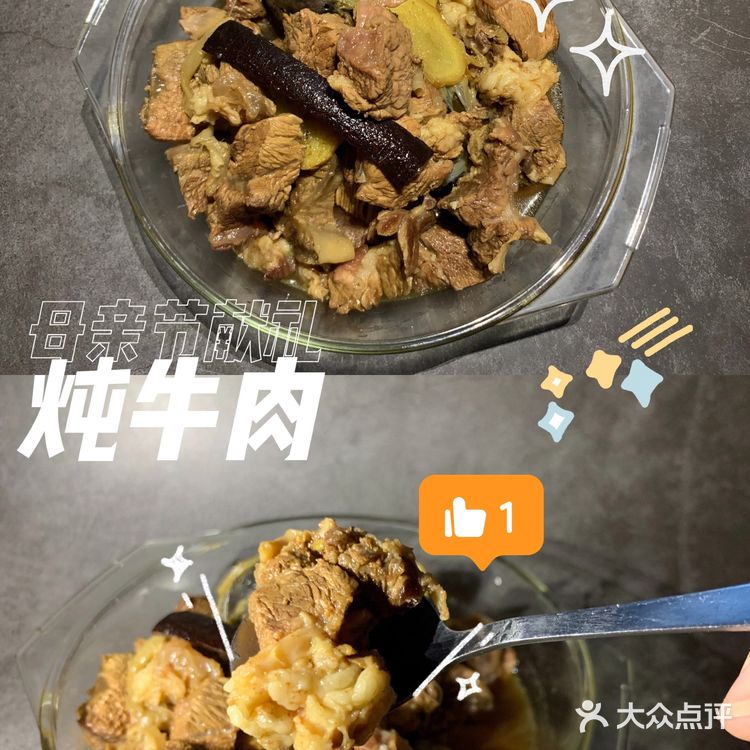 母亲节满分厨艺｜🥩炖牛肉