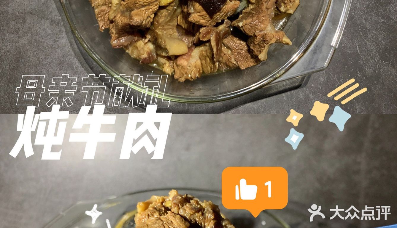 母亲节满分厨艺｜🥩炖牛肉