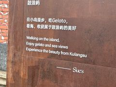 -苏小糖(鼓浪屿三丘田花园店)