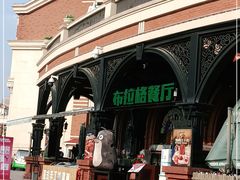 -布拉格餐厅· 中欧捷克菜(全国首店)