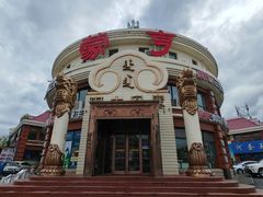 -蒙亨·手把肉·蒙古包文化主题餐厅(天恒广场店)