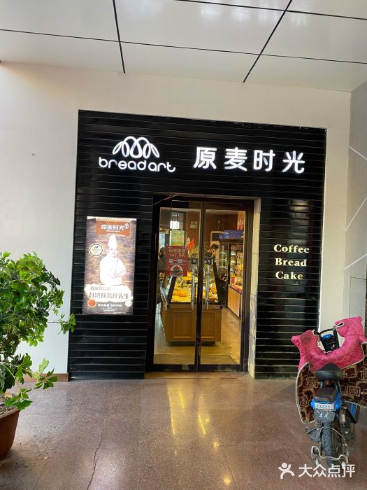 原麦时光·蛋糕面包(金原店)门面图片