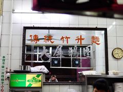 -汉记面馆(南华东路店)