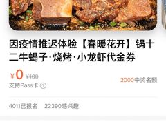 -锅十二涮肉馆·鞭蛋锅