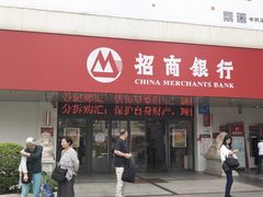 门面-招商银行(深圳罗湖支行)