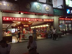 门面-叶受和(观前街店)