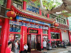 -葛记焖饼(伏牛路店)