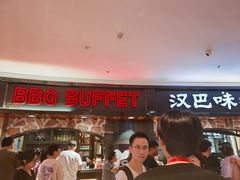 -汉巴味德·烤肉与啤酒的自助(杭州大悦城店)