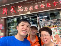 -新武二广福潮粉面食馆(哥英布拉街)