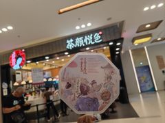 -茶颜悦色(雨花亭凯德二楼店)