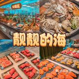 蒸着吃的海鲜自助，撑到了撑到了[馋]