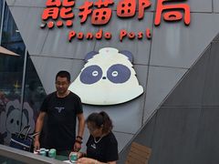 -熊猫邮局(少城店)